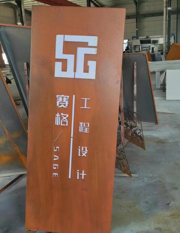 海沧锈钢板招牌